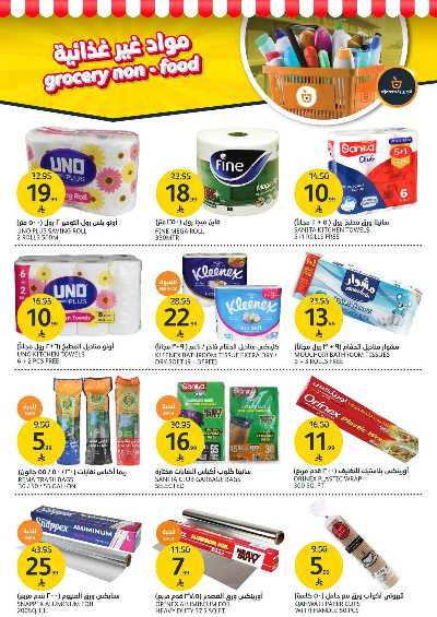 العروض الاسبوعيه من أسواق الجزيرة 8