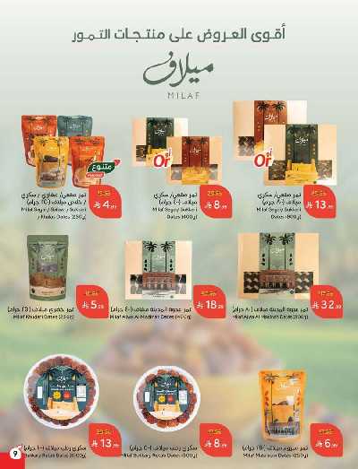 العروض الاسبوعيه من هايبر بنده 10