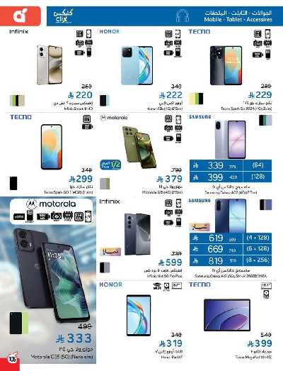 العروض الاسبوعيه من هايبر بنده 106