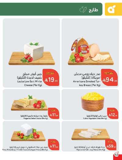 العروض الاسبوعيه من هايبر بنده 13