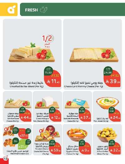 العروض الاسبوعيه من هايبر بنده 14