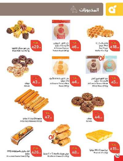 العروض الاسبوعيه من هايبر بنده 15