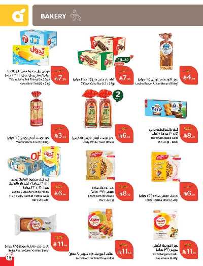 العروض الاسبوعيه من هايبر بنده 16