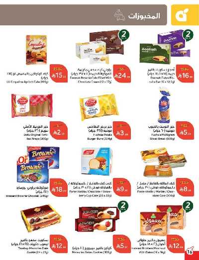 العروض الاسبوعيه من هايبر بنده 17