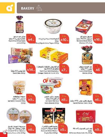 العروض الاسبوعيه من هايبر بنده 18