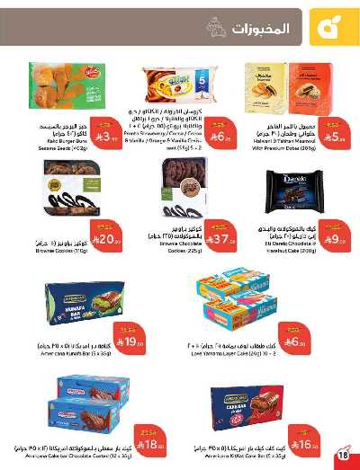 العروض الاسبوعيه من هايبر بنده 19