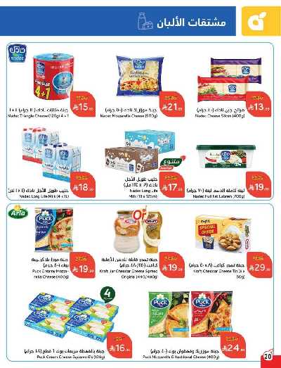 العروض الاسبوعيه من هايبر بنده 21