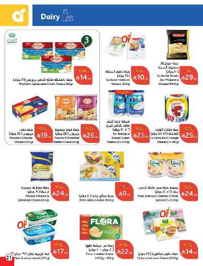 العروض الاسبوعيه من هايبر بنده 22