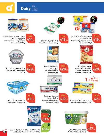 العروض الاسبوعيه من هايبر بنده 24