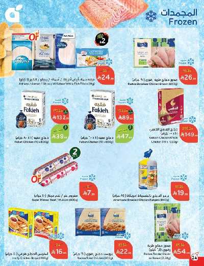 العروض الاسبوعيه من هايبر بنده 25