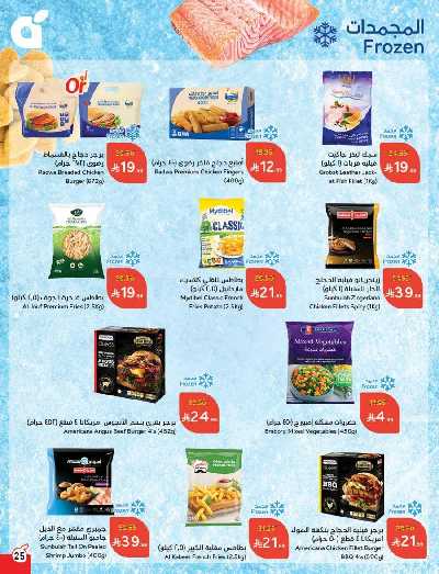 العروض الاسبوعيه من هايبر بنده 26