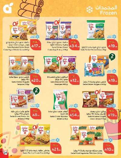 العروض الاسبوعيه من هايبر بنده 30