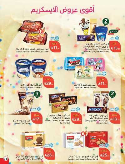 العروض الاسبوعيه من هايبر بنده 32