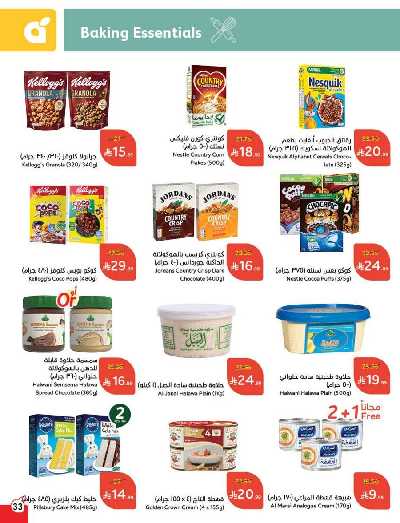 العروض الاسبوعيه من هايبر بنده 34