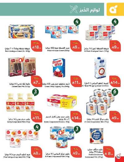 العروض الاسبوعيه من هايبر بنده 35