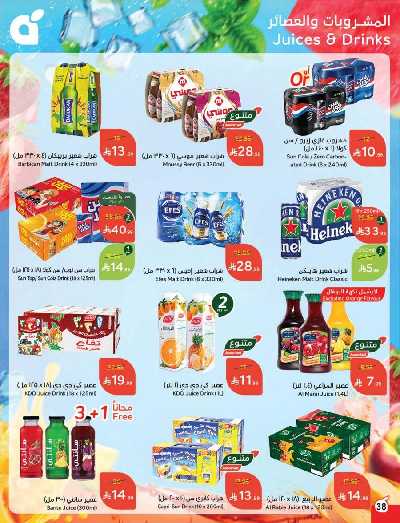 العروض الاسبوعيه من هايبر بنده 39