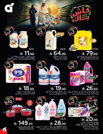 العروض الاسبوعيه من هايبر بنده 4