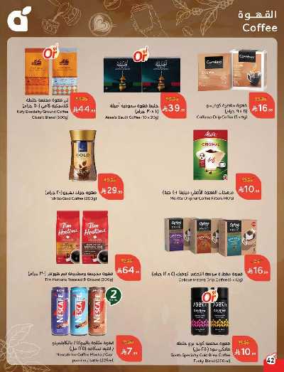 العروض الاسبوعيه من هايبر بنده 43