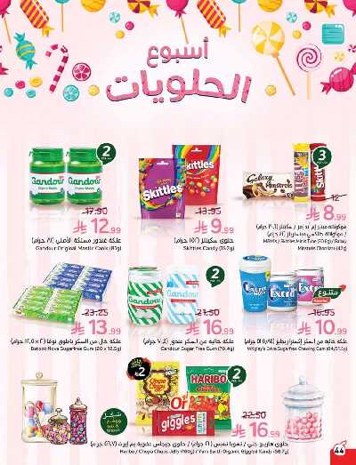 العروض الاسبوعيه من هايبر بنده 45