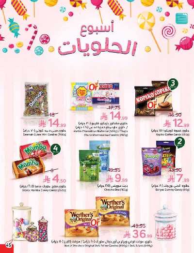 العروض الاسبوعيه من هايبر بنده 46