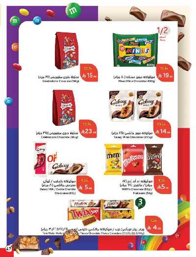 العروض الاسبوعيه من هايبر بنده 48