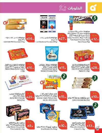 العروض الاسبوعيه من هايبر بنده 49