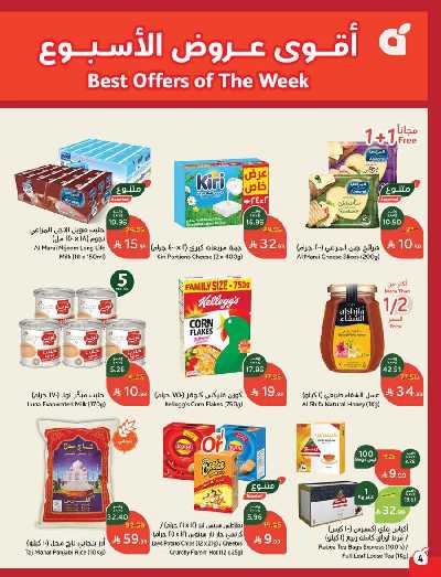 العروض الاسبوعيه من هايبر بنده 5