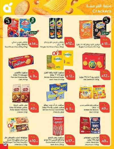 العروض الاسبوعيه من هايبر بنده 50