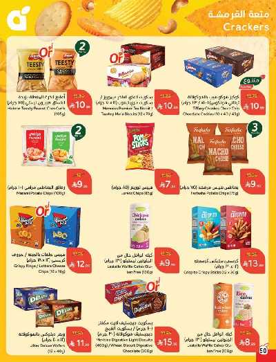 العروض الاسبوعيه من هايبر بنده 51