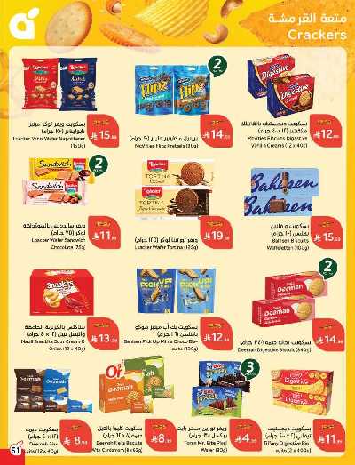 العروض الاسبوعيه من هايبر بنده 52