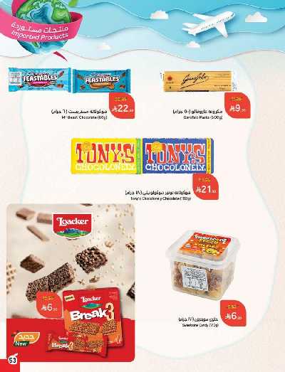 العروض الاسبوعيه من هايبر بنده 54