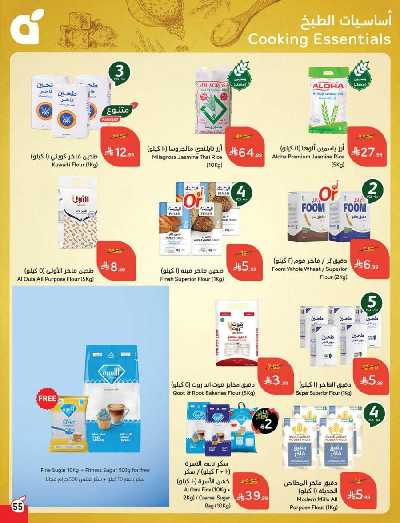 العروض الاسبوعيه من هايبر بنده 56