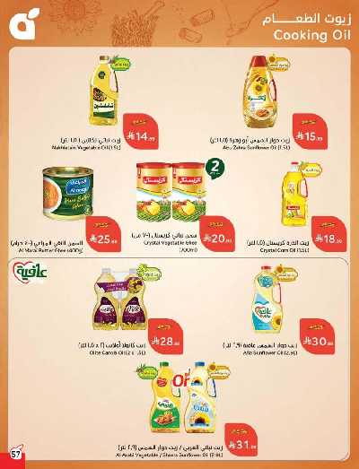 العروض الاسبوعيه من هايبر بنده 58