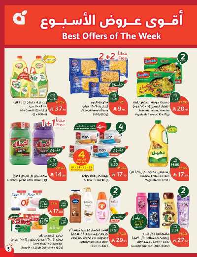 العروض الاسبوعيه من هايبر بنده 6