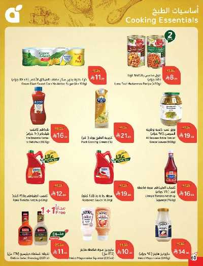 العروض الاسبوعيه من هايبر بنده 61