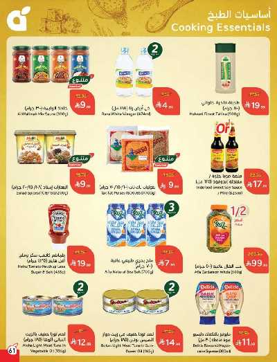 العروض الاسبوعيه من هايبر بنده 62