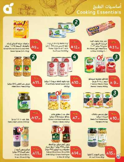 العروض الاسبوعيه من هايبر بنده 63