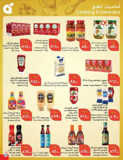 العروض الاسبوعيه من هايبر بنده 64