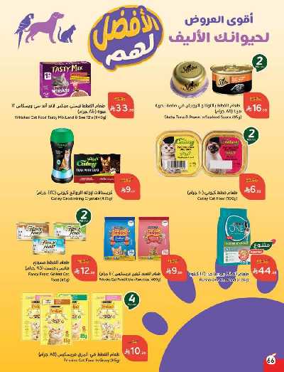 العروض الاسبوعيه من هايبر بنده 67