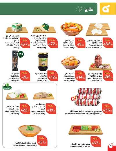 العروض الاسبوعيه من هايبر بنده 7