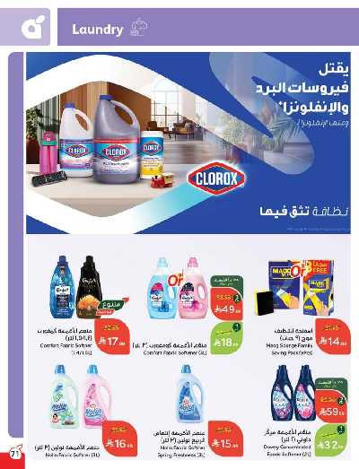 العروض الاسبوعيه من هايبر بنده 72