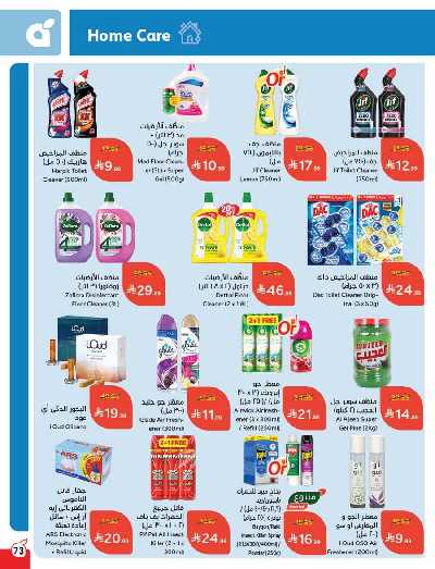 العروض الاسبوعيه من هايبر بنده 74