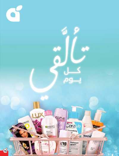 العروض الاسبوعيه من هايبر بنده 76