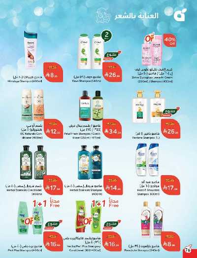 العروض الاسبوعيه من هايبر بنده 77