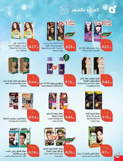 العروض الاسبوعيه من هايبر بنده 79