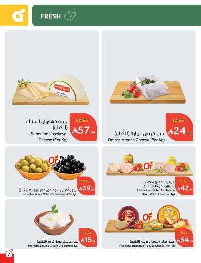 العروض الاسبوعيه من هايبر بنده 8