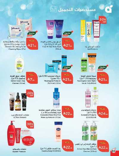 العروض الاسبوعيه من هايبر بنده 81