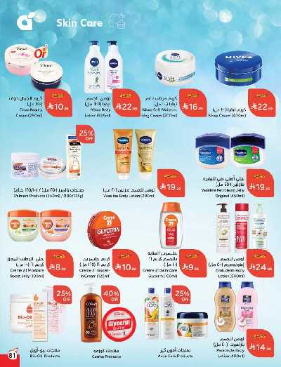 العروض الاسبوعيه من هايبر بنده 82