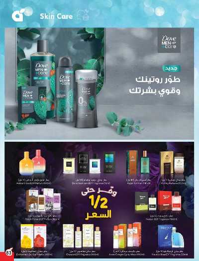 العروض الاسبوعيه من هايبر بنده 84