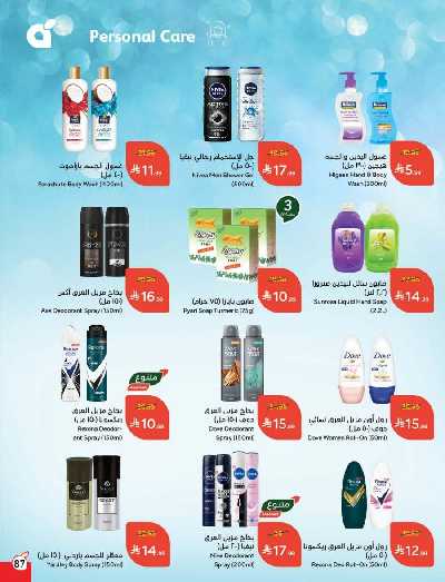 العروض الاسبوعيه من هايبر بنده 88